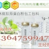 北京保健品公司贴牌西林瓶胶原蛋白黑枸杞粉OEM