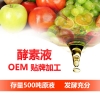 酵素原液OEM定制台湾酵素液贴牌代理酵素液OEM生产厂家