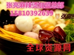 张亮麻辣烫加盟费用及条件图3