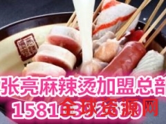 张亮麻辣烫加盟费开一家店需要多少钱图3