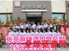 张亮麻辣烫一天营业额是多少？加盟费是多少？图3