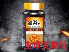 线上电商微商热销人参玛咖压片糖果ODM代工专业生产厂家贴牌图1