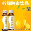 柠檬酵素饮品代工ODM厂商