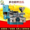 宁夏中赢机械zy-h胡麻榨油机设备全自动多功能高品质