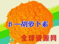 β-胡萝卜素用途 β-胡萝卜素用量 β-胡萝卜素含量图2