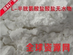 L-半胱氨酸盐酸盐无水物用途 L-半胱氨酸盐酸盐无水物用量图2