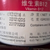 维生素B12用途 维生素B12用量 维生素B12添加量