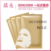 广州玻尿酸面膜代加工ODM