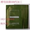 酵母面膜代工ODM生产企业