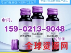 胶原蛋白小分子肽饮加工超分子低聚肽口服液小分子活性肽图1