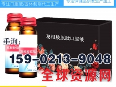 胶原低聚肽葛根口服液OEM贴牌VC美白饮料加工图1