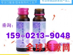 花青素口服液加工胶原蛋白花青素美白饮代加工上海花青素饮料厂家图1