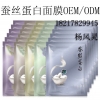 蚕丝蛋白面膜代工ODM企业