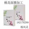 桃花面膜代工ODM企业