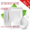 舒缓修护面膜ODM加工生产贴牌