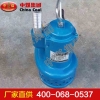 QYW风动潜水泵 QYW风动潜水泵厂家