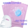祛斑面膜OEM贴牌企业