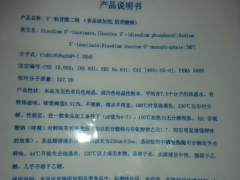 肌苷酸二钠生产厂家,肌苷酸二钠价格,肌苷酸二钠用途图3