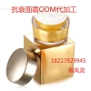 抗衰面霜OEM加工企业