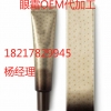 眼霜OEM代加工企业