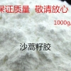 沙蒿子胶生产厂家，沙蒿子胶价格，沙蒿子胶作用