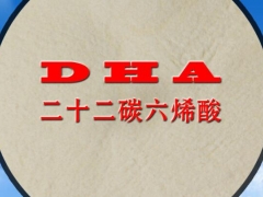 二十二碳六烯酸含量，食品级二十二碳六烯酸，二十二碳六烯酸用量图3