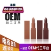 丝绒口红代工ODM