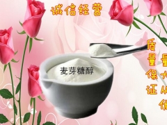 麦芽糖醇用量，食品级麦芽糖醇，麦芽糖醇含量图3