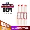 红樱桃唇膏加工贴牌厂家