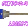 GUJ30堆煤传感器拆装技术
