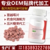 广东专业蓝莓蔓越莓压片OEM贴牌工厂