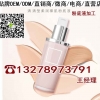 粉底液加工、微商品牌商委托厂商OEM贴牌生产各类彩妆产品