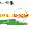牛骨复合小分子肽OEM|骨胶原蛋白肽OEM代加工