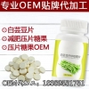 提取白芸豆压片糖果贴牌定制