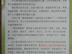 保健食品富锌鹌鹑蛋图3
