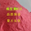 食品级维生素B12，维生素B12使用方法，维生素B12CAS