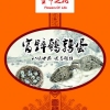 保健食品富锌鹌鹑蛋