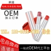 轻雾感口红贴牌/OEM加工厂家