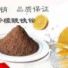 柠檬酸铁铵添加量，柠檬酸铁铵CAS