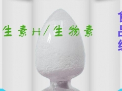 生物素CAS，生物素详细说明，生物素添加量型号图2