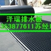 建筑车库专用排水板（天津）抗穿刺车库绿化排水板