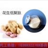 鑫福来花生低聚肽粉代加工oem,sc认证