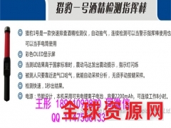 指挥棒式快速排查酒精测试仪图3