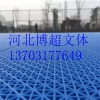 拼装式悬浮地板生产厂家