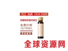 30ml果蔬酵素饮品上海贴牌厂家图2