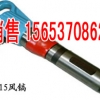 山东济宁G15风镐图片
