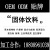 弹性蛋白固体饮料代工ODM制造厂