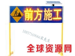太阳能前方施工标志牌厂家批发 交通标志牌 太阳能标志牌图2