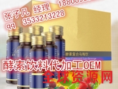 复配酵素贴牌30ml果味果汁饮品代加工微商图2