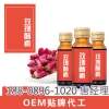 玫瑰酵素饮品OEM加工贴牌服务厂家